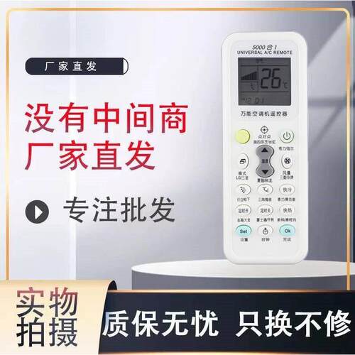 万能空调遥控器 K-1029SP空调万能摇控器通用型 5000合一无包装盒AR