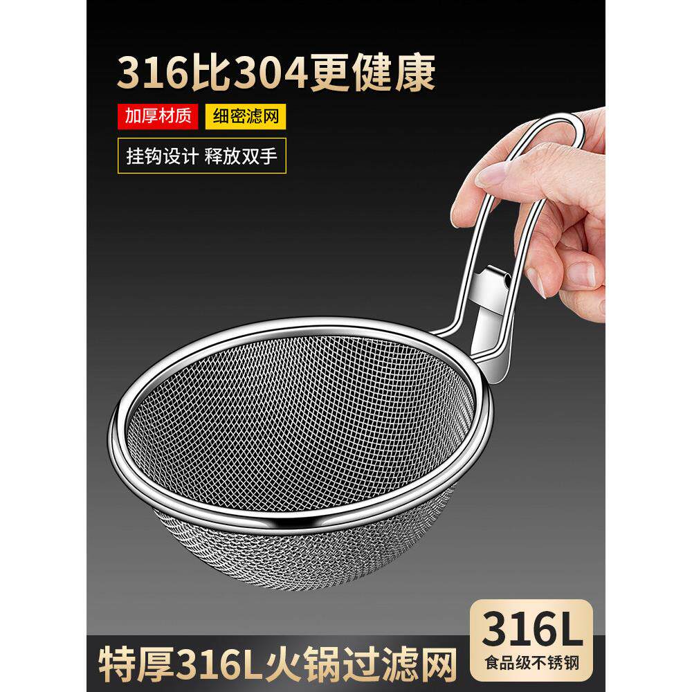 火锅专用过滤器316不锈钢厨房家用挂边粉栅栏面勺漏网过滤篮漏篮A