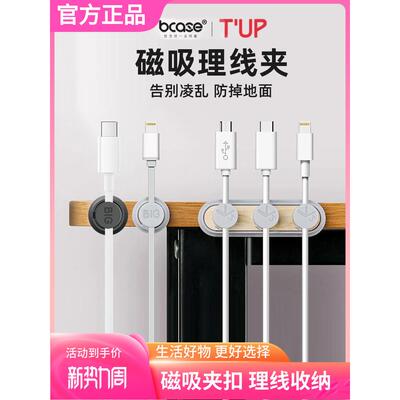 bcase磁吸理线器数据线桌面固定器收纳整理夹扣集线器车载束线器