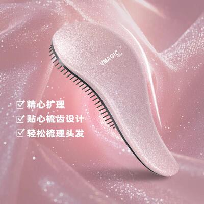 vmagiccare抗静电闪粉顺梳子按摩头皮蓬松顺发梳子