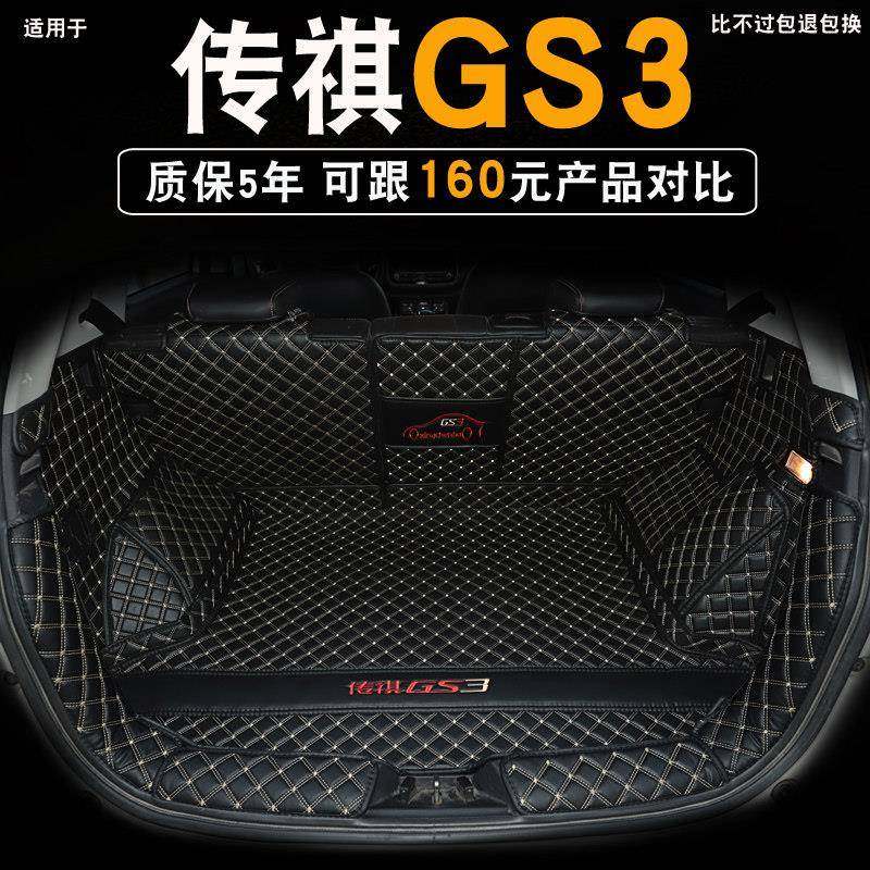 广汽传祺GS3后备箱垫 全包围专用传祺GS3power后车厢垫子汽车改装,汽车用品/电子/清洗/改装,专车专用后备箱垫,淘宝优惠券,粉丝福利购,淘宝优惠卷