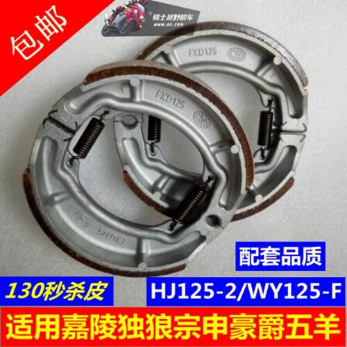 电动三轮车130后刹车片摩托车FXD125捷达JD100刹车皮刹车蹄块配件