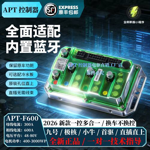APT控制器F400九号小牛极核首驱直上2026新款一控多合一内置蓝牙A