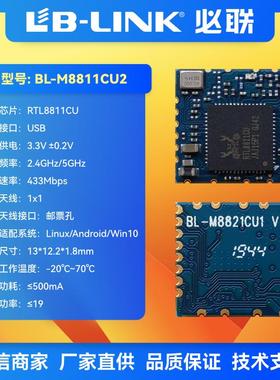 BL-M8811CU2双频5G无线wifi模块RTL8811CU低延迟投屏USB无线图传