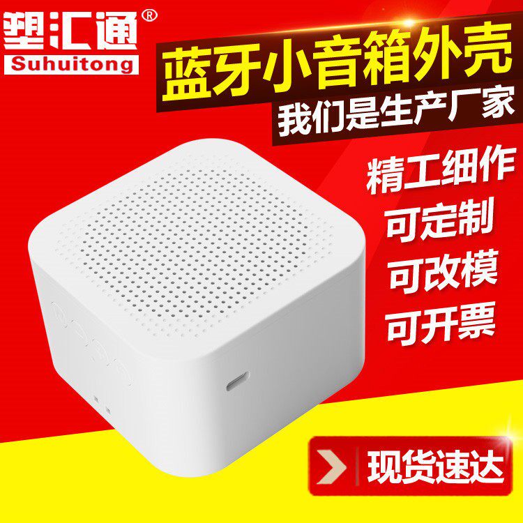 蓝牙小音箱外壳户外便携式收音机无线手提迷你家用智能音响外壳AI