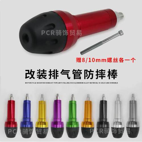 机车改装排气管街车跑车CNC排气防摔胶 防摔球保险杆防摔棒AR