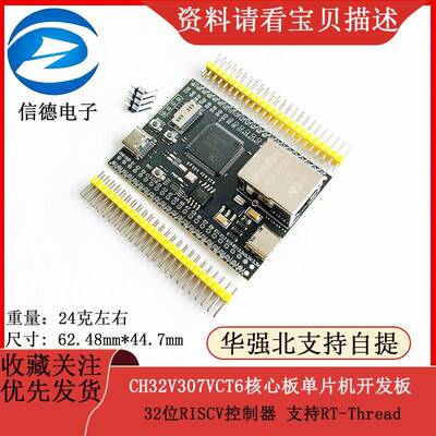 CH32V307VCT6核心板单片机开发板 32位RISCV控制器 支持RT-Thread