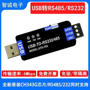 USB转RS485/232通讯模块CH343G高速uart串口调试工具工业级带隔离