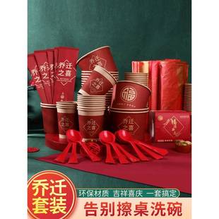 一次性纸杯子乔迁之喜庆迁新居入伙搬家用品大吉红色办酒加厚纸杯