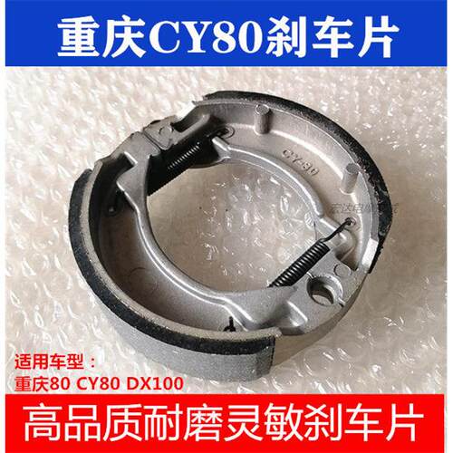 摩托车重庆80 CY80 DX100配件刹车片 刹车蹄块 制动块AR