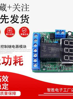 BESTEP数位计数控制继电器模组 开关电压信号控制器数显学习板