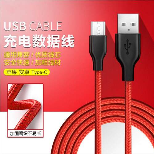 type-c安卓通用编织数据充电线2米AR