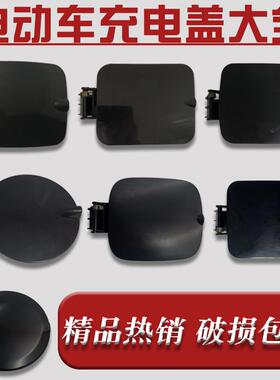 盛昊ID5芒果天美电动三轮车充电口保护盖防雨罩弹簧四轮车充电盖