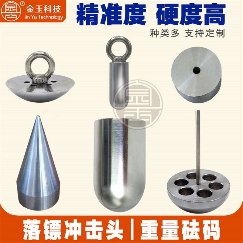 手机落锤冲击试验机落p球冲击重量砝码落镖圆柱冲击头落标锤重定