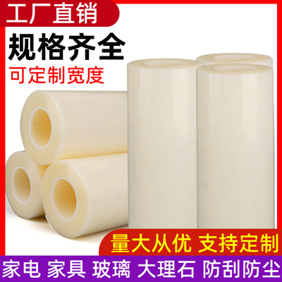 pe保护膜胶带电器家h电自粘膜家具保护缠绕膜防划伤刮花打包围膜