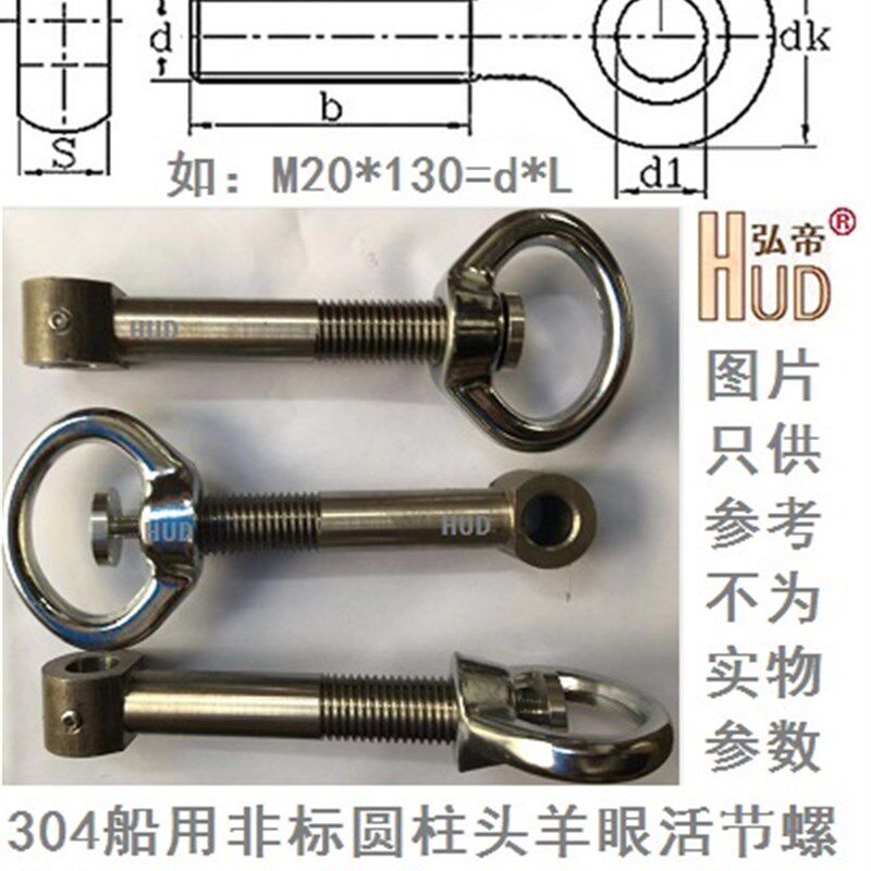船用304不锈g钢圆柱头羊眼螺栓柱螺丝钉配铜镀铬吊环螺母帽M12-M2