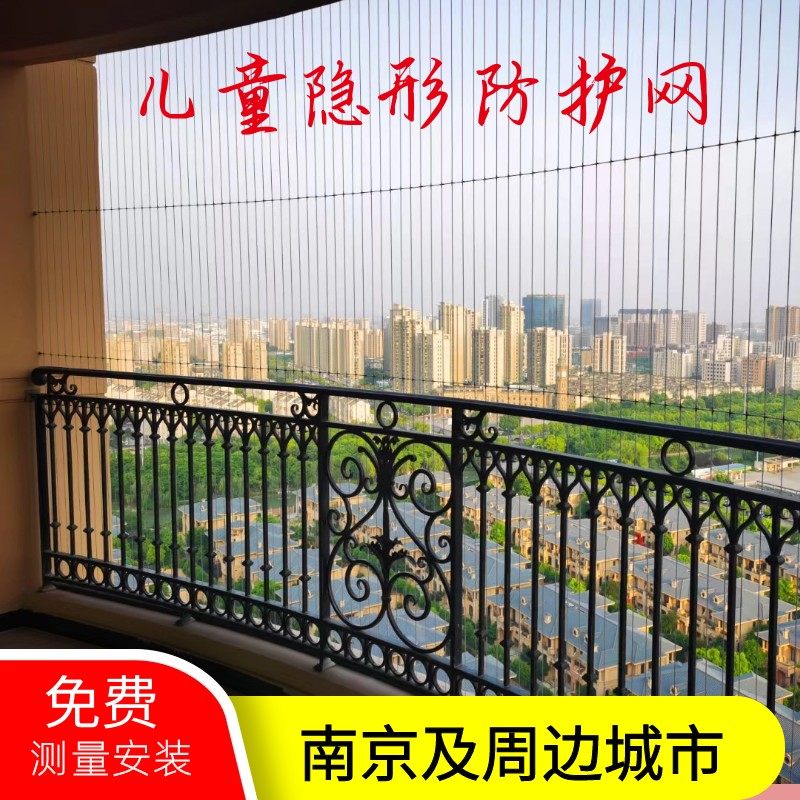 南京儿童隐形防护网不锈钢栏窗户护栏装防盗窗R楼梯防护连廊护栏
