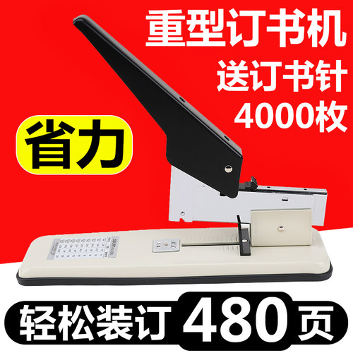 【480页订书机办公用】省力型重型订书机大号大型加厚Y订书器凭证