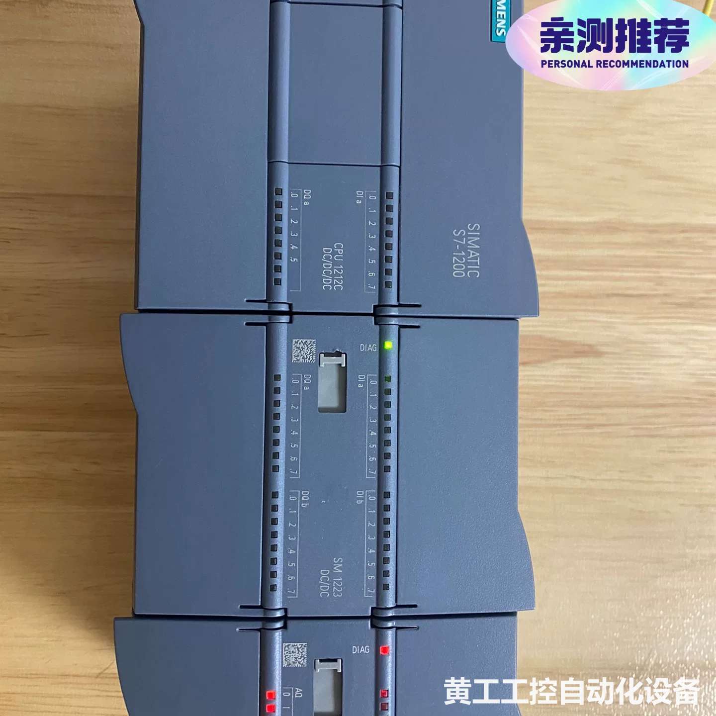 西门子S7—1200 PLC一套，型号如下：212—1AE4