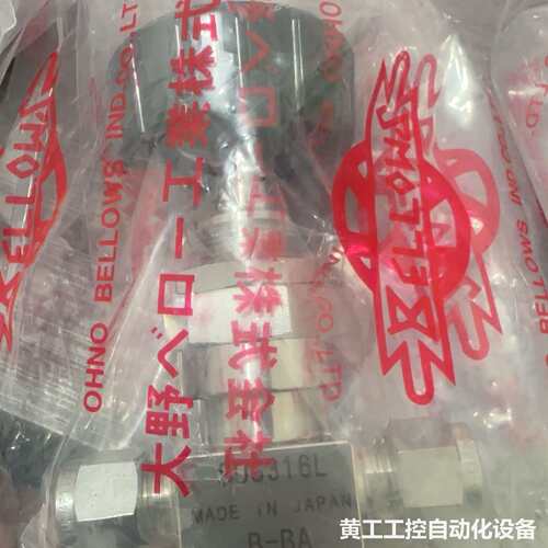 全新现货日本OHNO(大野)波纹管阀