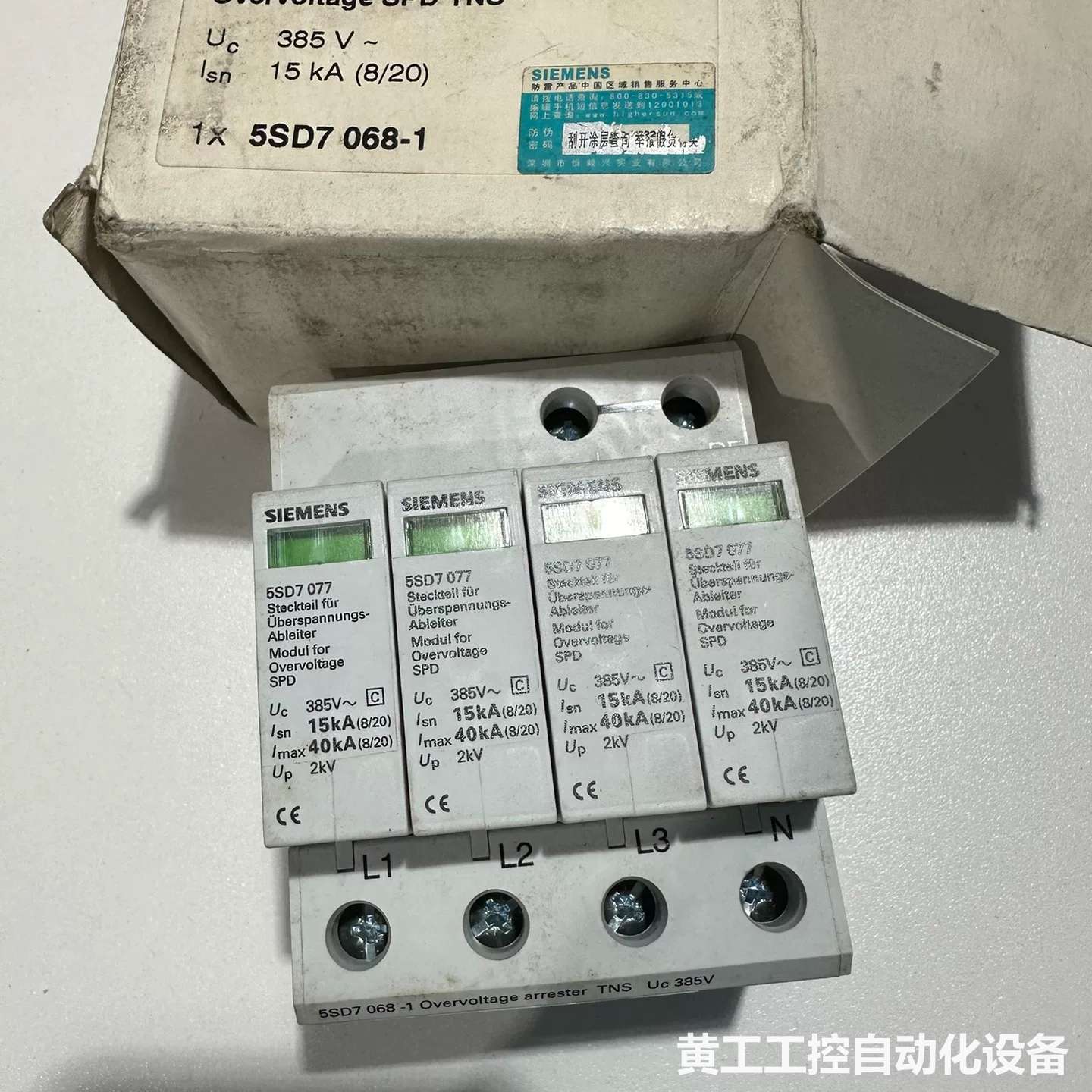 西门子浪涌保护器5SD7 068-1