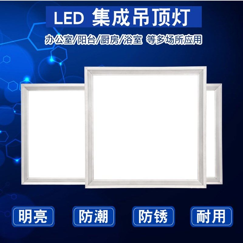 天花板灯300x450厨房吸顶灯集成吊顶300600吊灯60x60天铝扣板灯