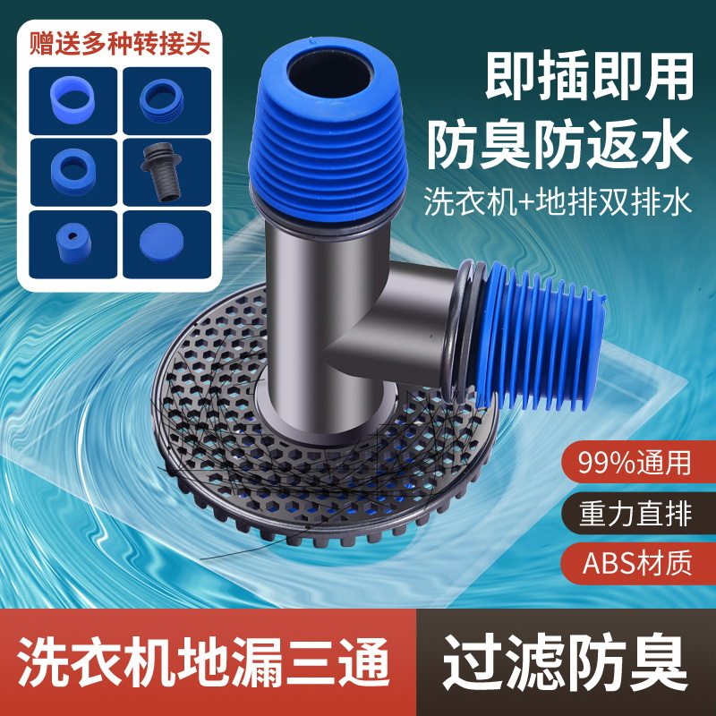 多功能洗衣机地漏下水器三通排水管接口对接器二合一分水器地漏盖