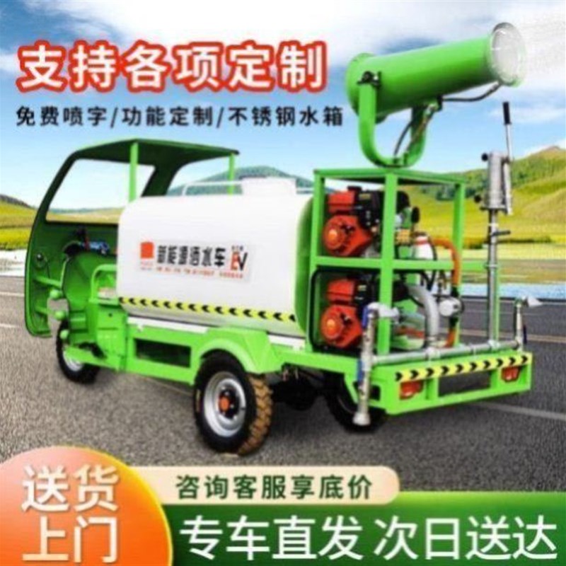 小型消防洒水车水泵雾炮机三轮车水枪护栏去污车消杀雾炮车保洁