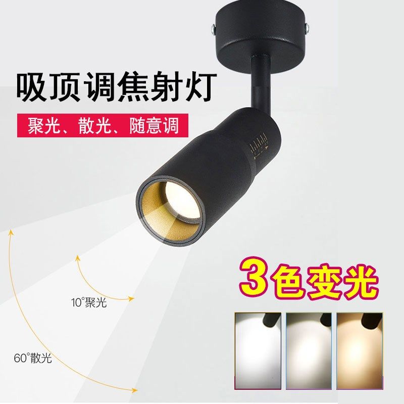 吸顶射灯led变焦射灯可调角度家用壁画灯小调焦射灯聚光散光筒灯
