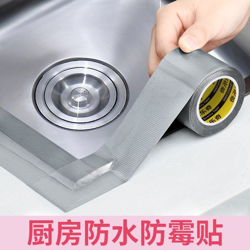 厨房洗菜盆密封条防水贴水池洗碗水槽缝隙灶台边缘防霉美缝贴边条,家庭/个人清洁工具,厨卫防水贴/条,淘宝优惠券,粉丝福利购,淘宝优惠卷
