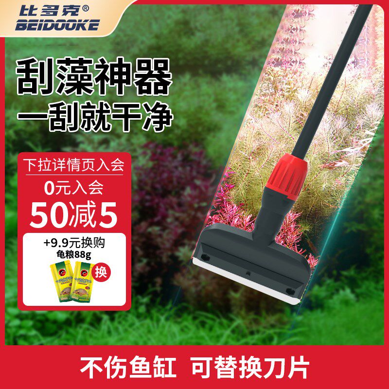 比多克鱼缸刷刮藻刀玻璃清洗神器壁清理工具刷子无死角清洁长柄