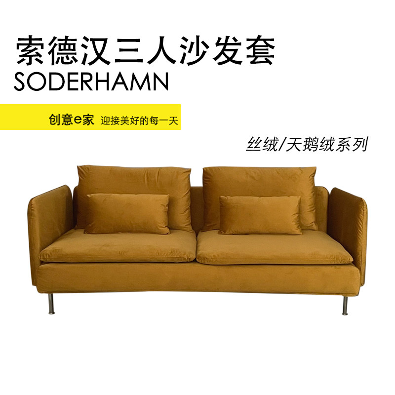 定做适用索德汉三人沙发套全包防尘简约北欧防抓丝绒天鹅绒