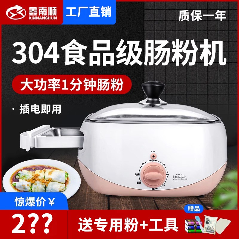 哈客肠粉机家用小型迷你早餐机多功能电蒸锅广东肠粉蒸机抽屉式
