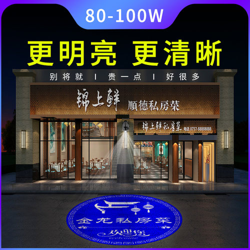 80-100瓦led防水大功率100瓦logo投影灯门头定制商用地面广告射灯