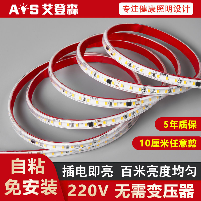 超亮220V灯带led灯条自粘柜子线E条灯线性槽装饰线形贴片防水灯条