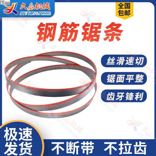 钢筋锯床专用锯条带锯条4320锯床锯条4115带锯Z条机用锯条