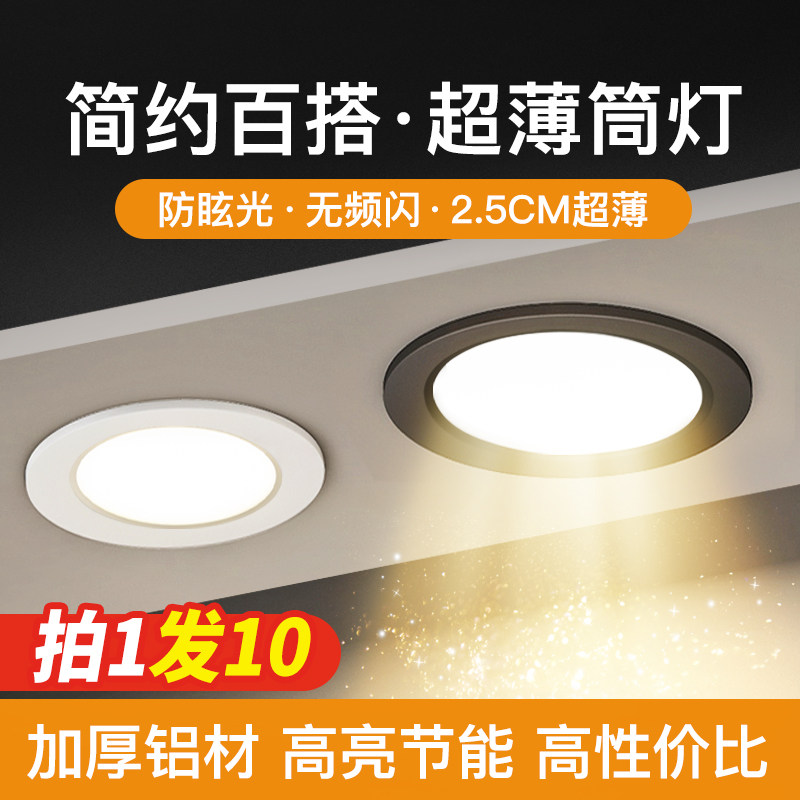 led嵌入式超薄全铝筒灯 孔灯家用开孔天花板简灯客厅洞灯过道射灯