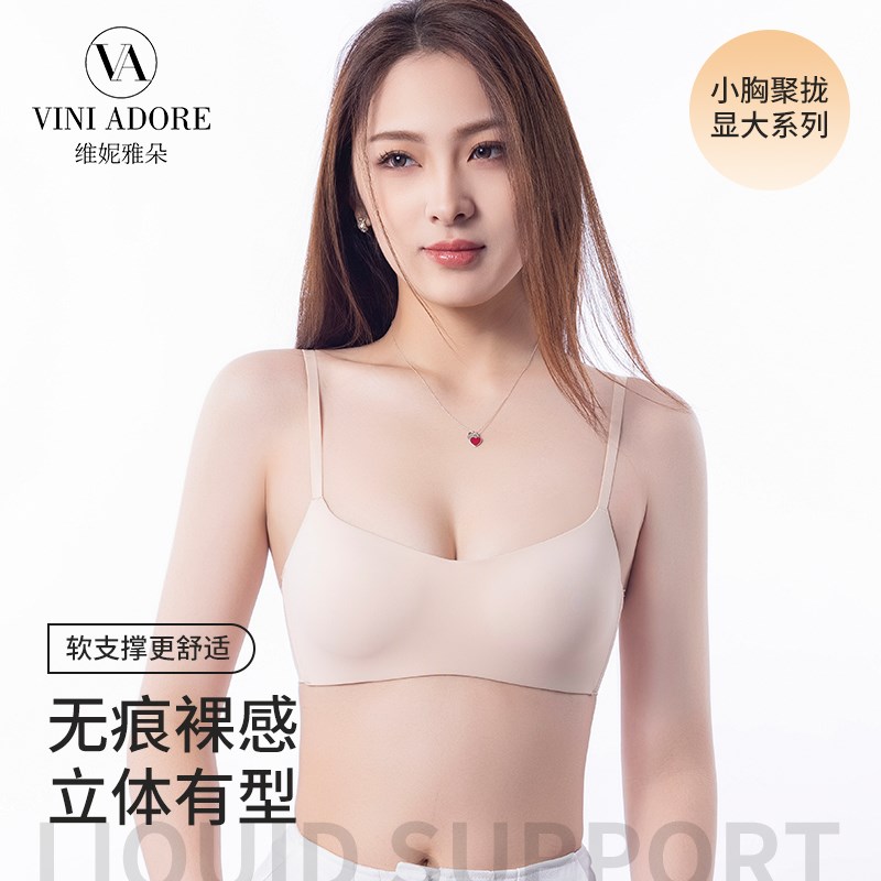 一片式无痕内衣薄杯小胸s聚拢上托防下垂无钢圈舒适速干透气文胸