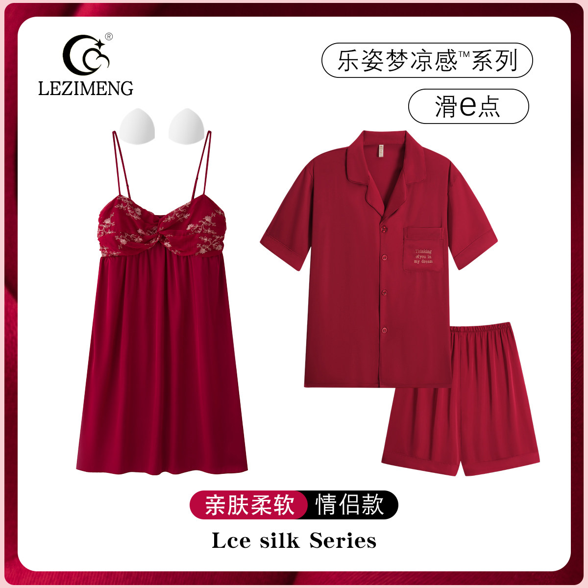 结婚睡衣情侣夏季冰丝带胸垫吊带睡裙女红色套装男士家居服本命年,女士内衣/男士内衣/家居服,睡衣/家居服套装,淘宝优惠券,粉丝福利购,淘宝优惠卷