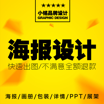 平面海报宣传单画册菜单包装详情页封面排版招聘广告美工设计制作
