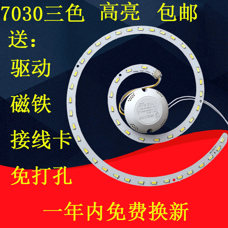 LED吸顶灯改造j灯板灯条双色三色变光调光圆形环形灯管7030灯带