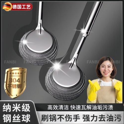 德国钢丝球清洁家用不掉丝长柄刷锅304不锈钢洗碗食品级刷子厨房
