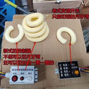 膨化机定时切一下停一下控制器无级变速定时调速器月牙湾圈圈切刀
