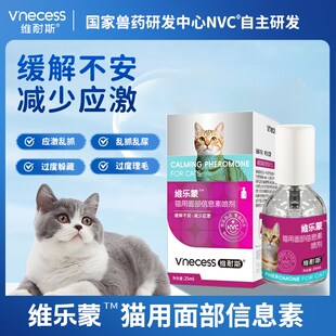 维耐斯维乐蒙猫咪防应激舒缓安抚情绪猫咪外出信息素喷雾插电款