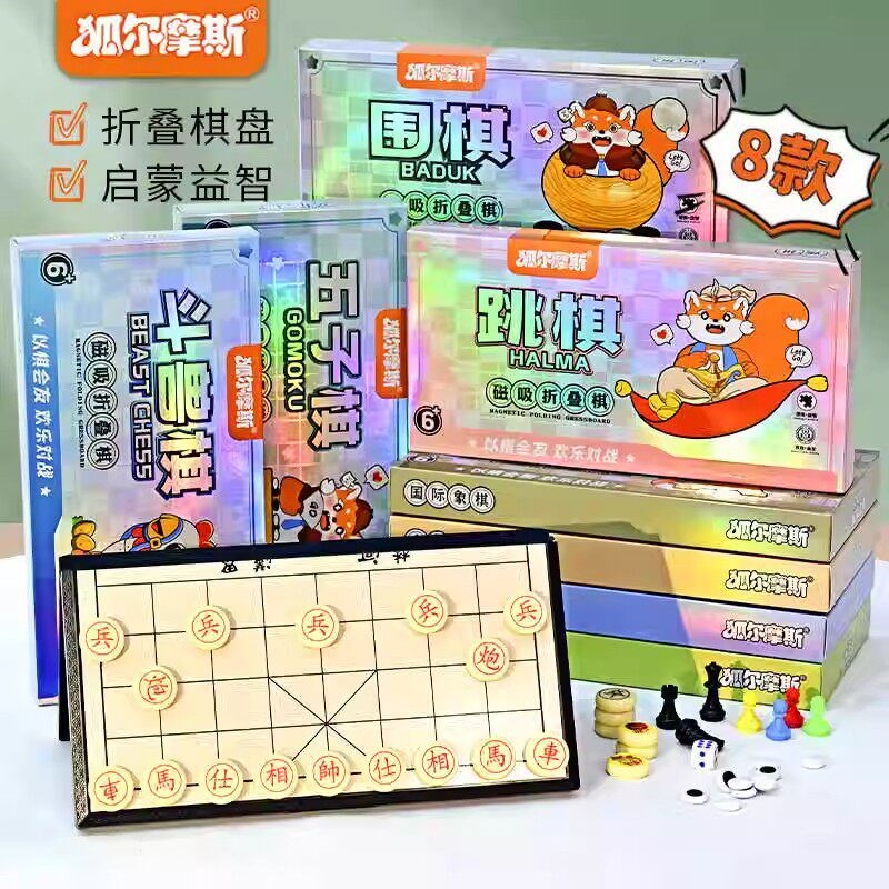 折叠磁吸飞行棋围棋象棋儿童大号磁性跳棋五子棋卡通益智棋玩具