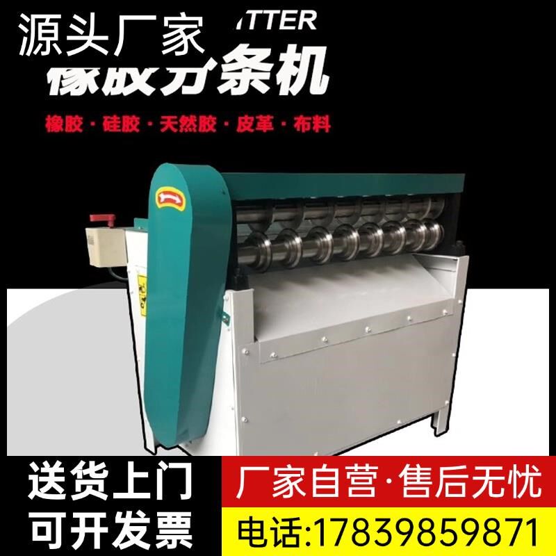 多功能橡胶分条机纸板皮革布料分切机分条机全自动牛皮带裁厂家