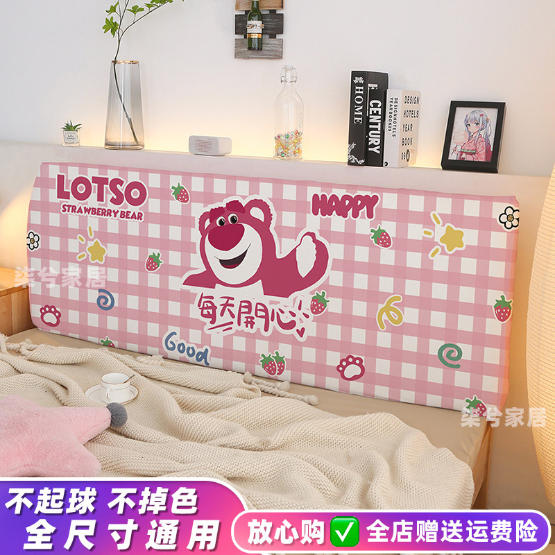 卡通草莓熊床头罩全包软包套罩女孩儿童房木床靠背套床头遮丑神器