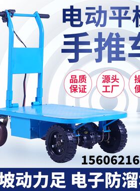 大载重电动平板车搬运车工地拉瓷砖水泥拉货车手推车可折叠爬坡王