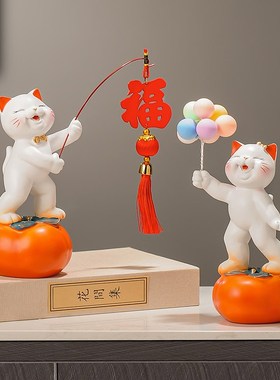 柿柿事事如意柿子招财猫摆件客厅电视柜酒柜装饰玄关搬家乔迁礼物