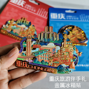 重庆金属浮雕冰箱贴城市磁贴装 饰贴索道洪崖洞旅游纪念品伴手礼物